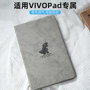 适用vivopadair保护套vivopad2平板，vivopad3pro电脑iqoopadair保护壳卡通，可爱11.5防摔磁吸硅胶全包轻薄