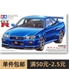 田宫拼装汽车模型 1/24 NISSAN 日产/尼桑 GT-R R34 (24210)