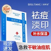 碧素堂去痘补水面膜保湿控油去黄熬夜修护淡化痘印改善暗沉面膜贴