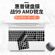 适用惠普战99 AMD锐龙 2021款15.6英寸笔记本电脑NVID键盘防尘膜