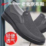 回力爸爸鞋子夏季款一脚蹬老北京布鞋男士中老年老人鞋
