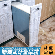 厨房抽拉式阻尼304不锈钢米箱计量米桶橱柜内嵌入收纳储米缸