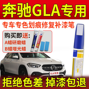 奔驰gla220补漆笔北极白gla200宇宙，黑山灰色宝石蓝原车漆划痕修复