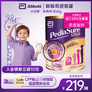 雅培小安素奇迹紫罐儿童成长奶粉，全营养粉3岁6岁草莓850g新加坡版