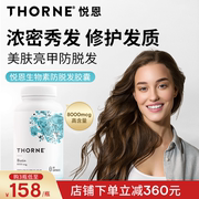 thorne悦恩生物素护发养发防脱发头发营养，内调胶囊b118