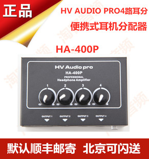 HV AUDIO PRO HA400P 4路耳分录音棚耳机分配器耳放便携式