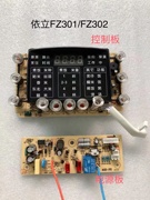 依立紫砂饭煲fz301电源板，fz302主控板控制板，3l紫砂锅元器件