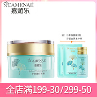 camenae嘉媚乐，美白大补水白泥