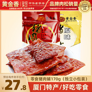 黄金香厦门特产原味猪，肉脯特色风味蜜汁，猪肉干170g零食肉脯小吃品