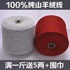 羊绒线100%纯山羊绒手编机织细线宝宝围巾手工编织鄂尔多斯市