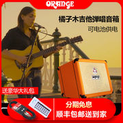 Orange橘子音箱CR30木吉他音箱民谣弹唱充电户外便携电箱吉它音响