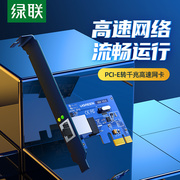 绿联PCI-E千兆网卡台式机电脑主机箱扩展usb3.0游戏拓展转接面板