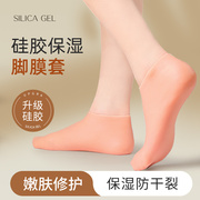 硅胶保湿袜套足部护理精油，保养凝胶袜去角质足膜防滑美脚防裂袜子