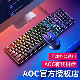 aoc键盘有线键鼠套装电竞游戏，机械手感台式笔记本电脑办公防水