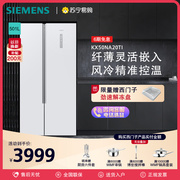 超薄嵌入西门子501L双开门电冰箱家用大容量对开门NA2056