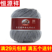 恒源祥绒线毛线v212中细毛线羊毛手编织宝宝，线柔软50g