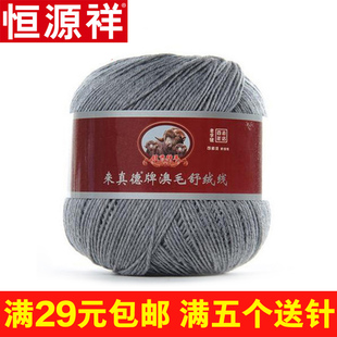 恒源祥绒线毛线v212中细毛线羊毛手，编织宝宝线柔软50g
