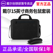 Dell/戴尔 15英寸商务笔记本单肩包电脑包背包+MS116鼠标套装