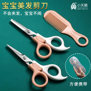 家用婴儿理发剪宝宝剪头发牙剪儿童刘海理发器专用剪子工具套装