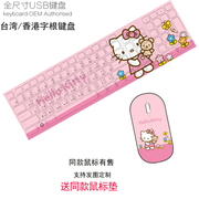 hellokitty凯蒂猫台湾仓颉有线无线键盘，滑鼠套装diy定制