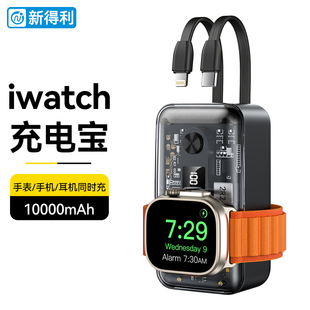 新得利适用苹果手表applewatch充电宝超大容量双自带线10000毫安iwatchS9/8ultra充电器iphone15磁吸移动电源