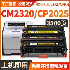 CP2025硒鼓CM2320打印机墨盒