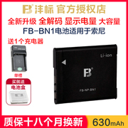 沣标np-bn1送充电器ccd适用于索尼w350电池tx5tx7tx9tx10tx66tx100qx100w570w320w510w690w630w810相机