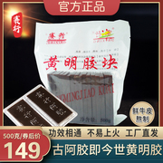 赛行阿胶黄明胶500g正品牛皮阿胶块阿胶糕固元膏材料ejiao阿胶片