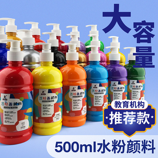 500ml水粉颜料大瓶儿童，水粉画颜料可洗幼儿园，手指画亲子涂鸦颜料