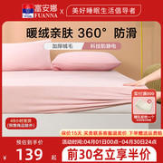 富安娜床笠单件法兰绒床垫套牛奶，绒床单床罩1.8m米席梦思保护罩