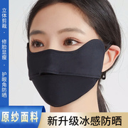 麦田卫士口罩女夏季防晒防紫外线面罩男透气薄款冰丝护眼角高颜值