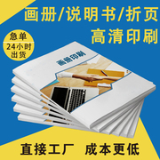 画册印刷定制企业宣传册设计制作产品图册印刷说明书打印样本