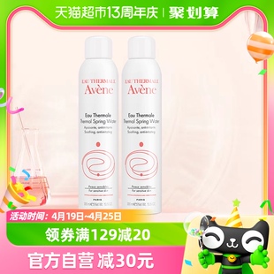 Avene/雅漾爽肤水活泉大喷雾300ml*2舒缓敏感肌保湿定妆补水保湿