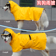 小狗雨衣宠物雨披全包护肚柯基中大型犬金毛阿拉斯加大狗衣服防水