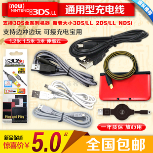优之品 NEW 3DS 3DSLL充电线 new3DS USB充电器 数据线