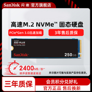 Sandisk闪迪3.0高速ssd M.2接口Nvme固态硬盘250G