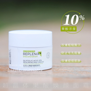 保税仓！细嫩滑似鸡蛋！Topix Replenix 10%浓度果酸焕颜面霜50g