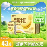 天润新疆香蕉牛奶调制乳125g*20盒整箱儿童小盒装牛奶