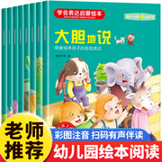 学会表达语言绘本3–6岁宝宝语言能力培养启蒙适合幼儿园，大班孩子阅读的幼儿图书，爱上沟通训练2-4到5岁早教故事经典必读绘本书籍