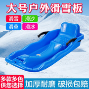 滑雪板滑草板垫儿童划滑沙板成人雪橇板草地坪车沙模装备神器加厚