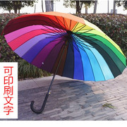 24骨自动大号彩虹伞长柄，伞16骨双人，伞晴雨两用雨伞定制logo印字