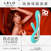 LELO索瑞娅2代SORAYA2震动棒女性按摩自慰器情趣用具成人激情用品