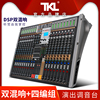 TKL T12四编组调音台数字专业舞台演出双效果DSP混音器OTG声卡直播音控台小型会议录音10路16路20路24路