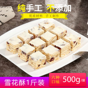 雪花酥1斤装纯手工自制草莓坚果零食牛轧奶酥传统网红小糕点500克