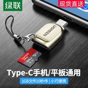 绿联typec安卓手机高速读卡器usb3.0车载两用tf卡小型sd内存otg多