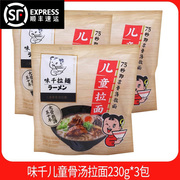 味千拉面儿童猪骨汤拉面230g 带汤料包半干速食日式豚骨拉面调料