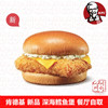 KFC肯德基深海鳕鱼汉堡单层双层原味鸡券代金券兑换电子券