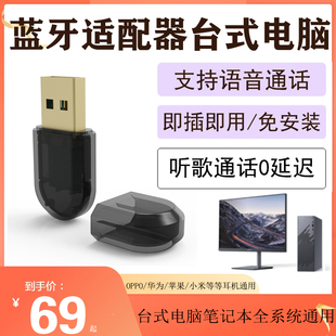 台式电脑蓝牙适配器台式机usb笔记本5.0外置，pcwin10win7免驱动即插即用无线耳机音箱万能适用于苹果华为小米