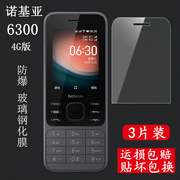 诺基亚6300 4G钢化膜 NOKIA TA-1287手机贴膜诺基亚6300保护钢化膜直板按键手机防摔玻璃硬保护膜