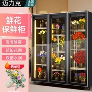 花店商用鲜花保鲜柜大容量风冷鲜花保鲜冰箱鲜花冰柜压机冷藏鲜花